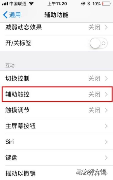 iponex的悬浮按钮在哪里,苹果x悬浮球怎么打开关闭