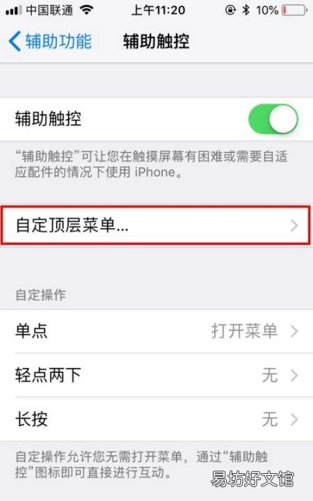 iponex的悬浮按钮在哪里,苹果x悬浮球怎么打开关闭