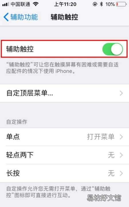 iponex的悬浮按钮在哪里,苹果x悬浮球怎么打开关闭