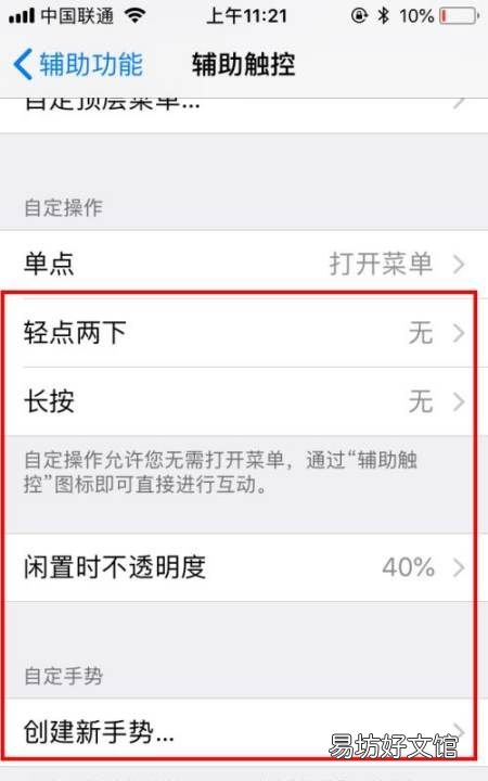 iponex的悬浮按钮在哪里,苹果x悬浮球怎么打开关闭