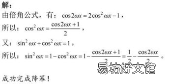 降次公式是什么,三角函数的降次公式是什么