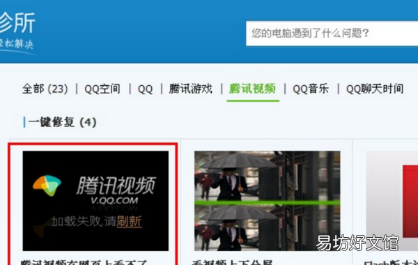 为什么电脑腾讯视频打不开,腾讯为什么不能在电脑上播放