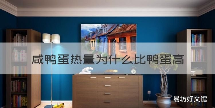 咸鸭蛋鸡蛋热量高吗,咸鸭蛋热量为什么比鸭蛋高