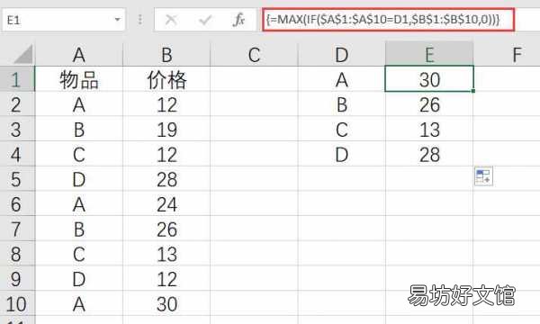 教你一键快速提取最大值公式 最大值函数excel公式