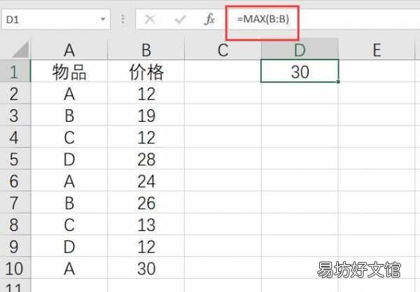 教你一键快速提取最大值公式 最大值函数excel公式