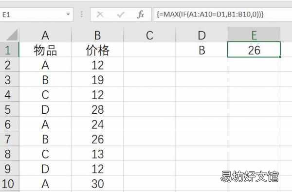 教你一键快速提取最大值公式 最大值函数excel公式