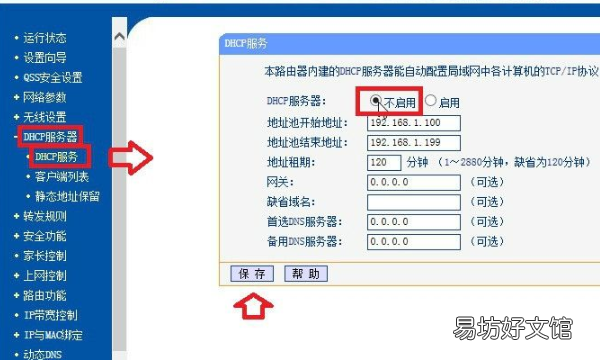 路由器桥接设置方法，无线路由器怎么桥接另一个路由器