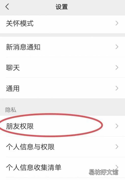 超简单微信加好友限制规则 微信如何设置添加好友权限