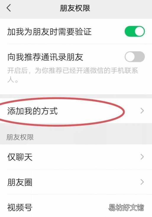 超简单微信加好友限制规则 微信如何设置添加好友权限