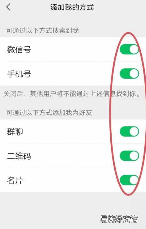 超简单微信加好友限制规则 微信如何设置添加好友权限