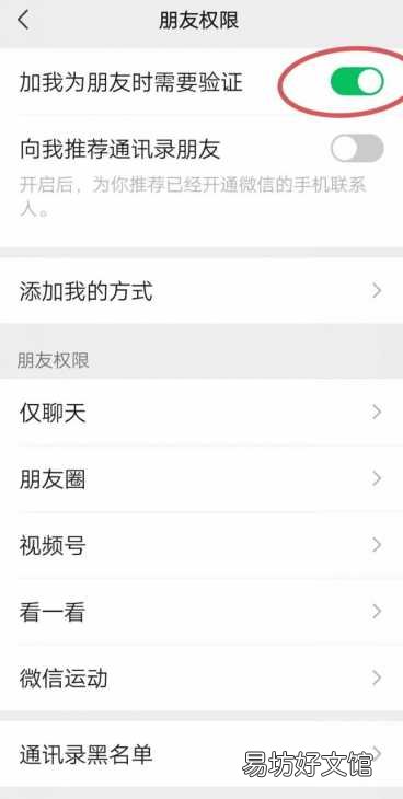 超简单微信加好友限制规则 微信如何设置添加好友权限
