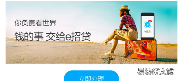 e招贷多久到账，招商银行的e招贷多久到账