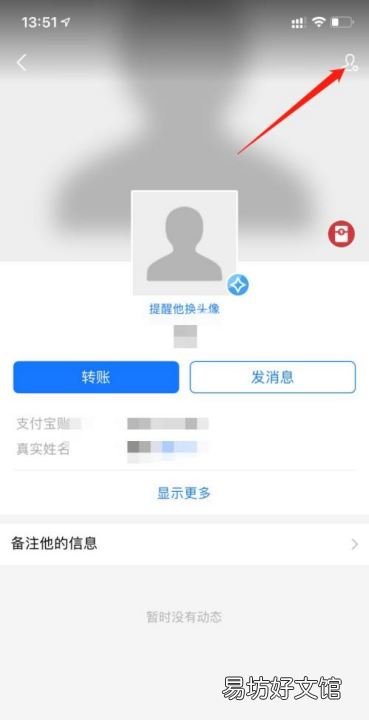 支付宝怎么删除好友,支付宝删除好友对方知道吗