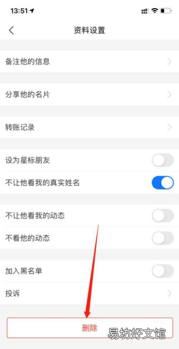 支付宝怎么删除好友,支付宝删除好友对方知道吗