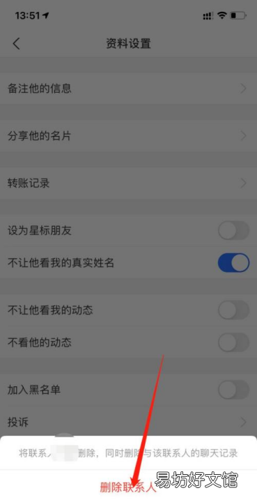 支付宝怎么删除好友,支付宝删除好友对方知道吗