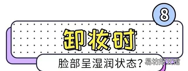 容易被忽略的九大卸妆误区,你是不是还在犯罪呢