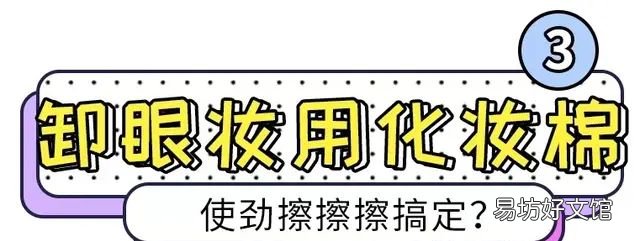 容易被忽略的九大卸妆误区,你是不是还在犯罪呢