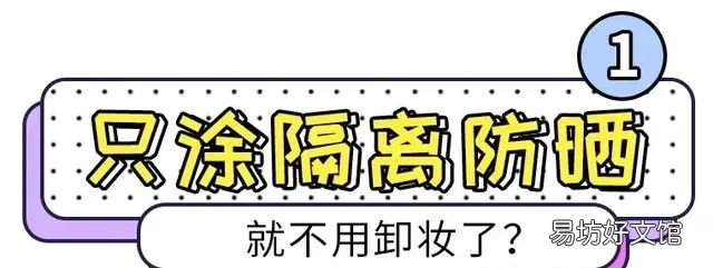 容易被忽略的九大卸妆误区,你是不是还在犯罪呢