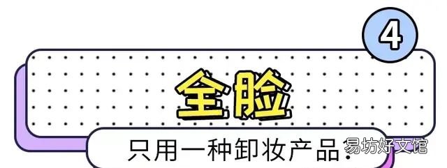 容易被忽略的九大卸妆误区,你是不是还在犯罪呢