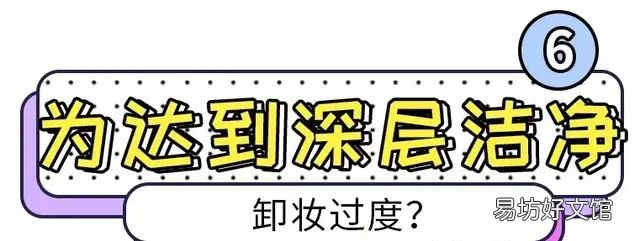 容易被忽略的九大卸妆误区,你是不是还在犯罪呢