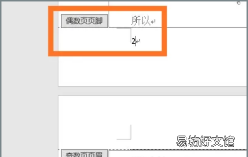 页眉如何设置奇偶页不同，奇偶页不同的页眉页脚如何设置