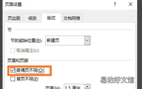 页眉如何设置奇偶页不同，奇偶页不同的页眉页脚如何设置