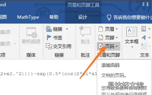 页眉如何设置奇偶页不同，奇偶页不同的页眉页脚如何设置