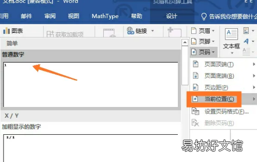页眉如何设置奇偶页不同，奇偶页不同的页眉页脚如何设置