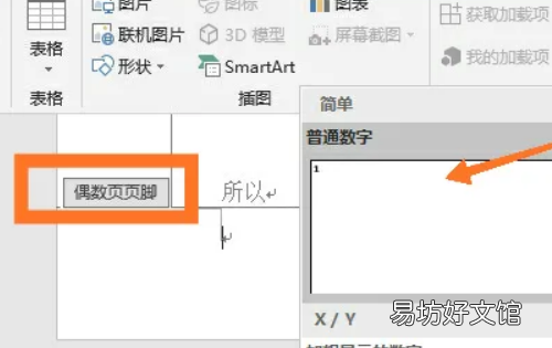 页眉如何设置奇偶页不同，奇偶页不同的页眉页脚如何设置