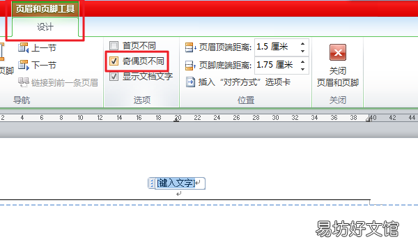 页眉如何设置奇偶页不同，奇偶页不同的页眉页脚如何设置