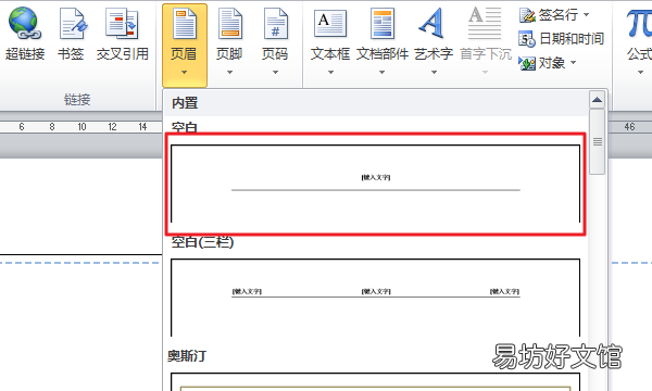 页眉如何设置奇偶页不同，奇偶页不同的页眉页脚如何设置