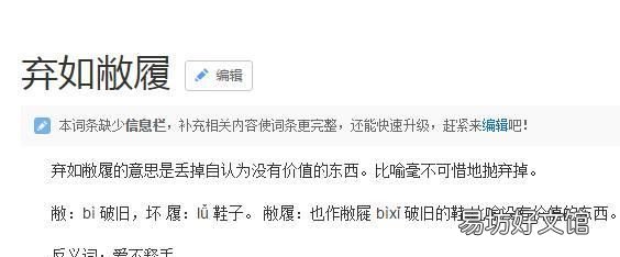 弃之敝屣还是弃之敝履 到底是弃如敝履还是弃如敝屣