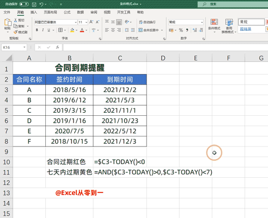 excel函数公式8大用法 excel条件函数公式怎么用