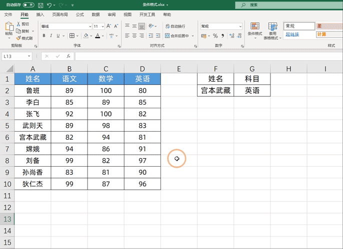 excel函数公式8大用法 excel条件函数公式怎么用