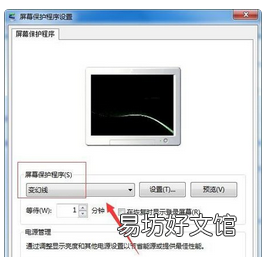 電腦怎么取消屏保黑屏，電腦屏幕保護黑屏怎么取消