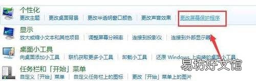 電腦怎么取消屏保黑屏，電腦屏幕保護黑屏怎么取消