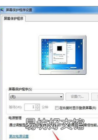 電腦怎么取消屏保黑屏，電腦屏幕保護黑屏怎么取消