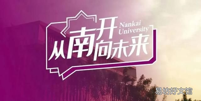 南开大学发布2020年本科招生章程
