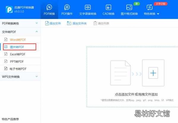 免费将图片转为pdf的网站 图片怎么转化pdf格式