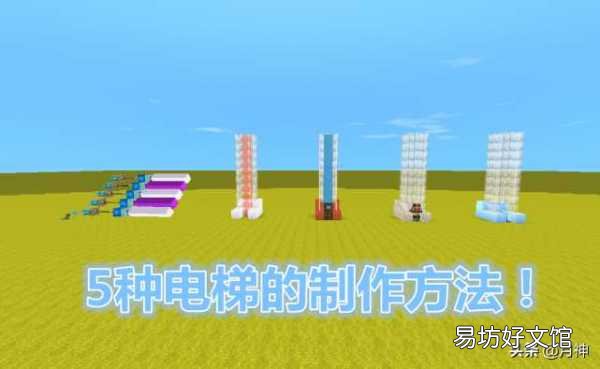 教你电梯的5种制作方法 迷你世界里的电梯怎么做
