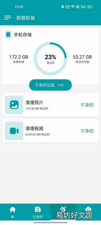 教你一键找回手机被删文件 不收费的手机数据恢复软件