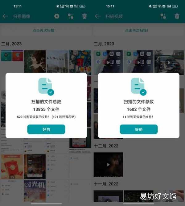 教你一键找回手机被删文件 不收费的手机数据恢复软件