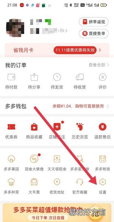 拼多多怎么换号登录