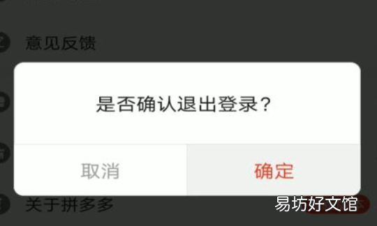 拼多多怎么换号登录