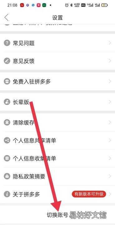 拼多多怎么换号登录