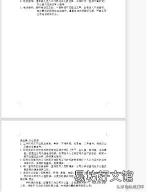 小白必须掌握的3个排版技巧 word排版怎么排版