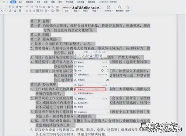 小白必须掌握的3个排版技巧 word排版怎么排版