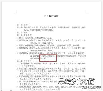 小白必须掌握的3个排版技巧 word排版怎么排版