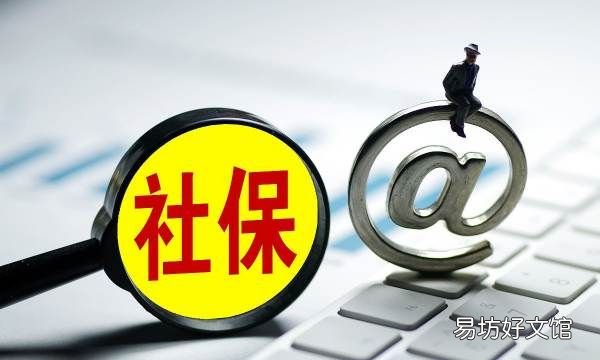社保工资计算方法,社保工资怎么计算出来的