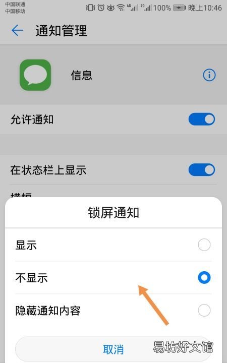 信息不显示在屏幕上怎么设置